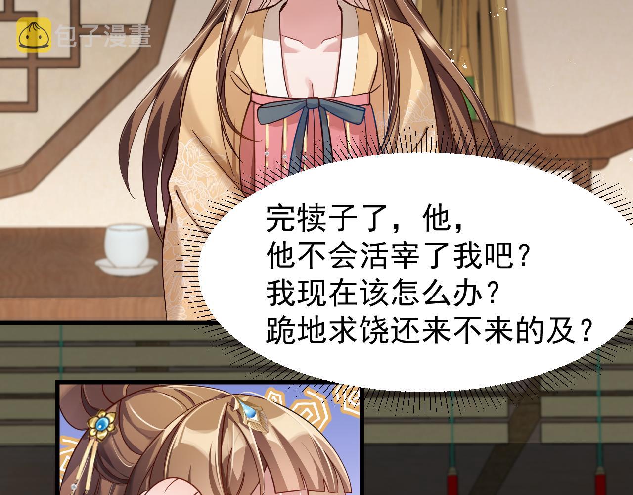 第17话 你给我下了什么药？4