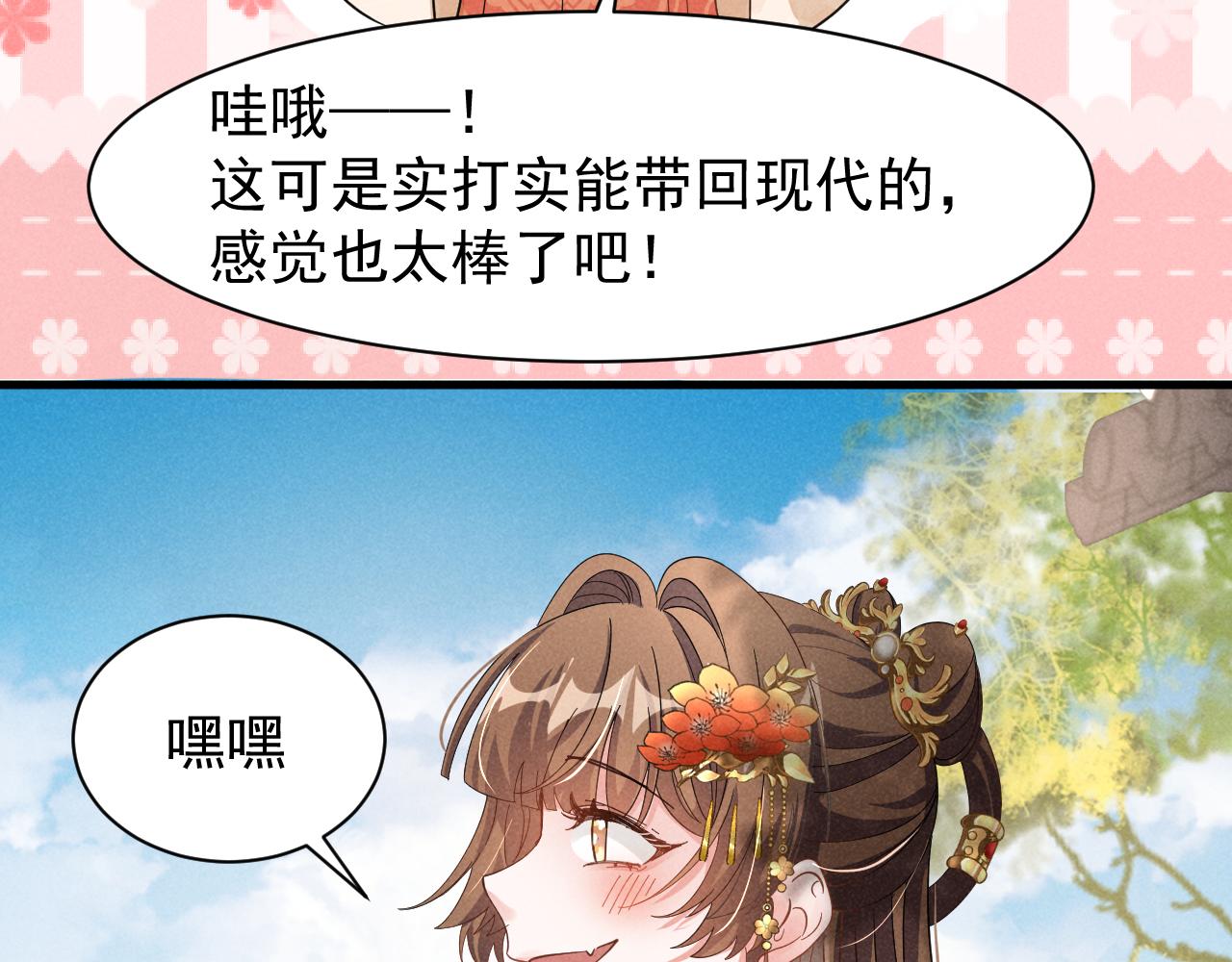 第7话 老太傅，老娘来给你下毒了！79