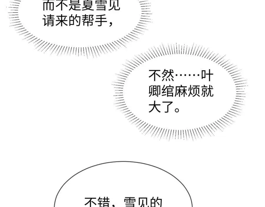 第66话 难道这就是女主光环？95
