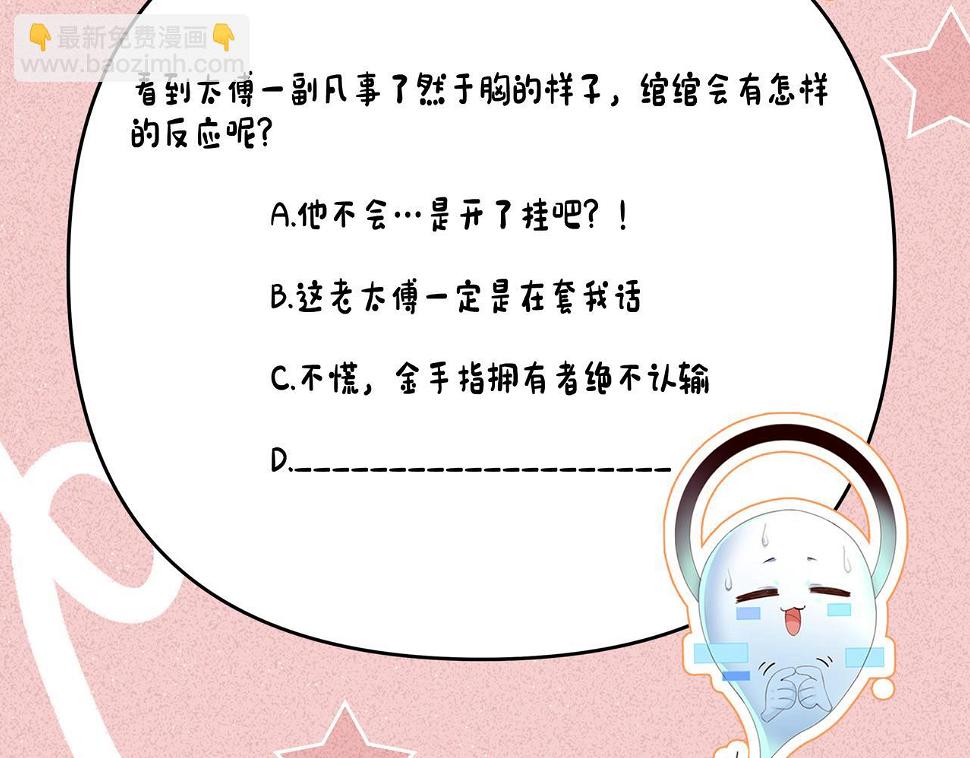 第25话 他不会......开了挂吧？！71
