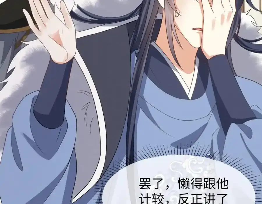 第57话 他…亲了我？101