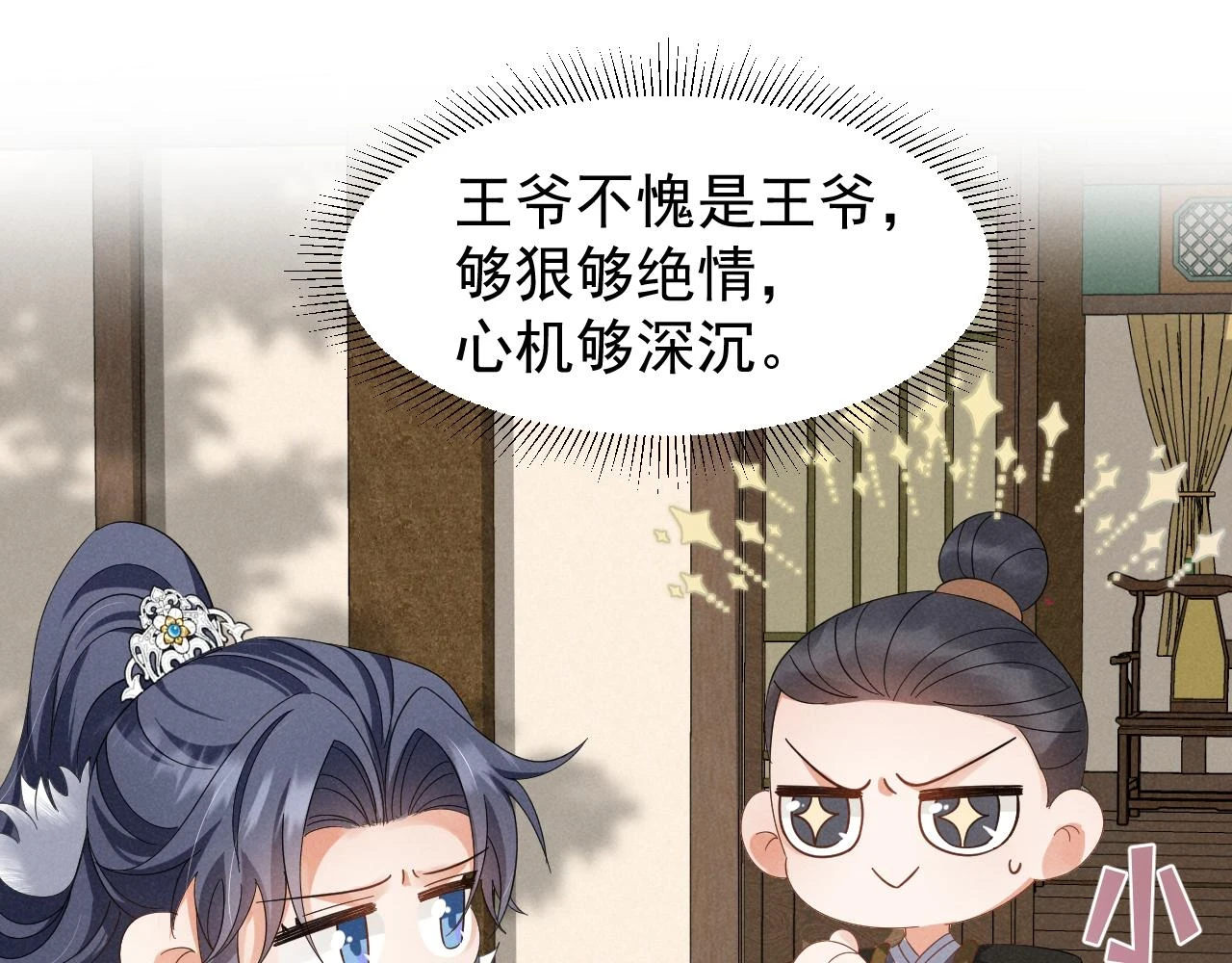 第21话 王爷不愧是王爷！37