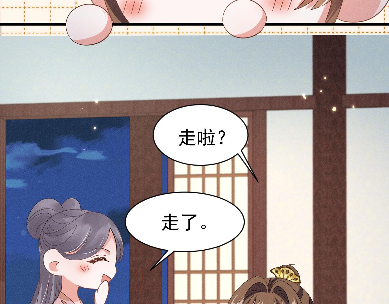 第7话 老太傅，老娘来给你下毒了！21