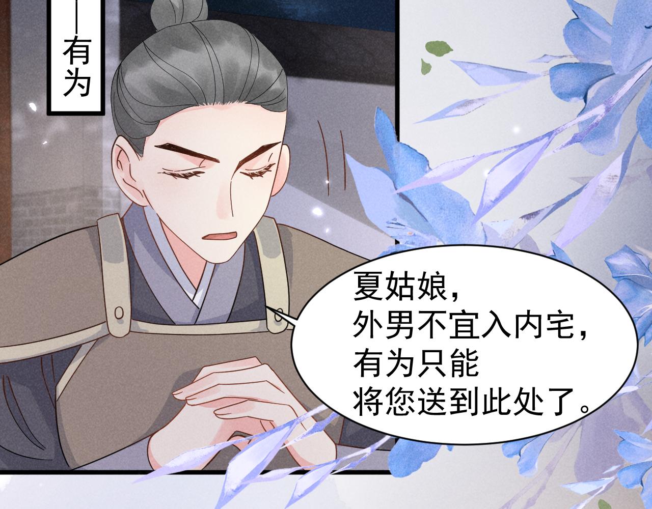 第7话 老太傅，老娘来给你下毒了！34