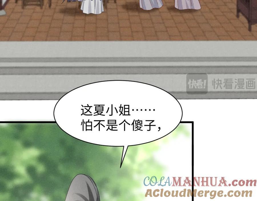 第47话 这夏小姐……怕不是个傻子32