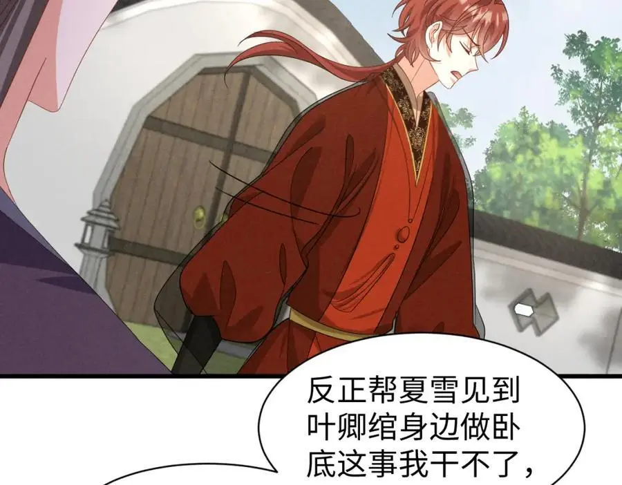 第55话 给慕云哥哥送点心咯29