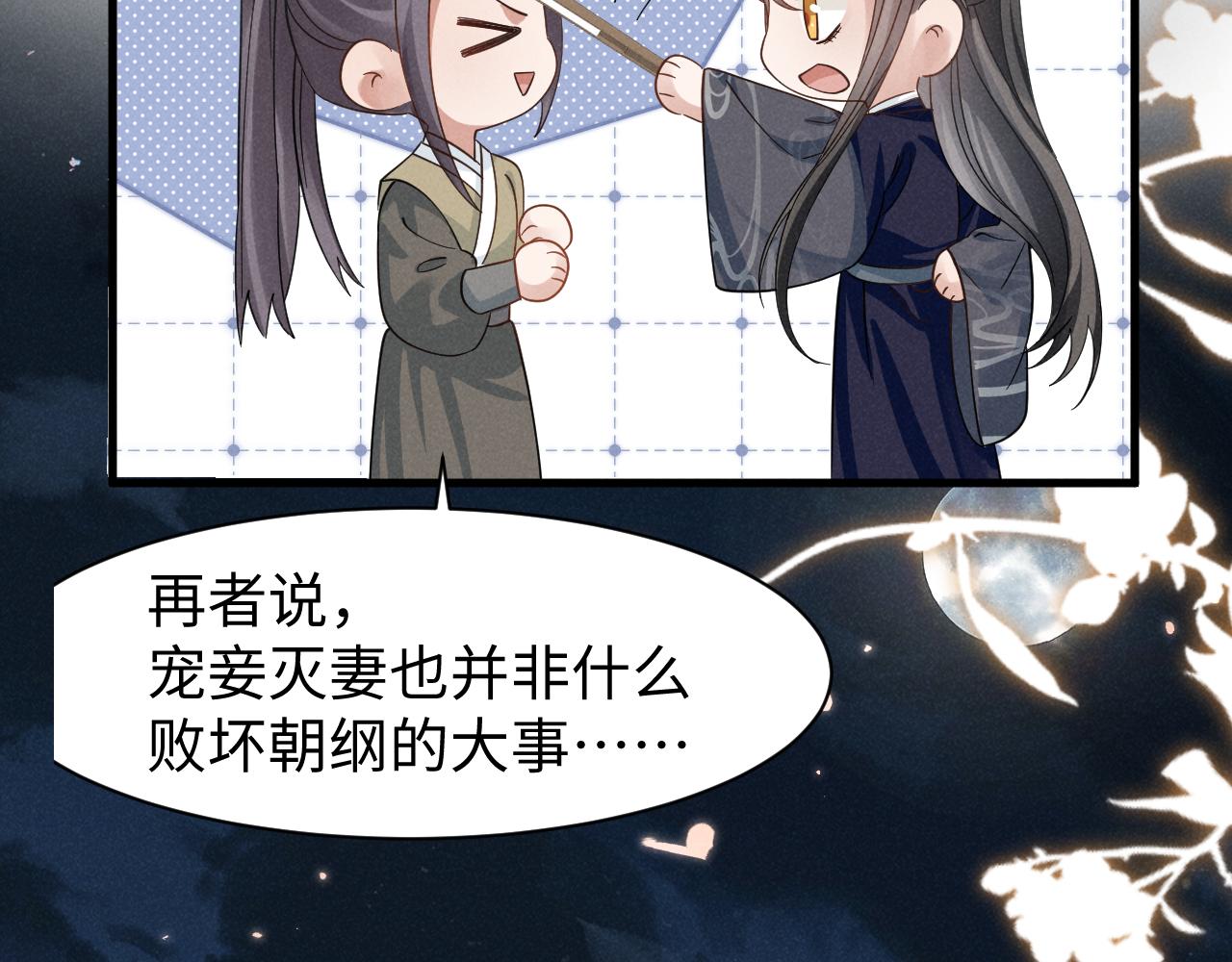 第14话 本王就这么配不上你？27