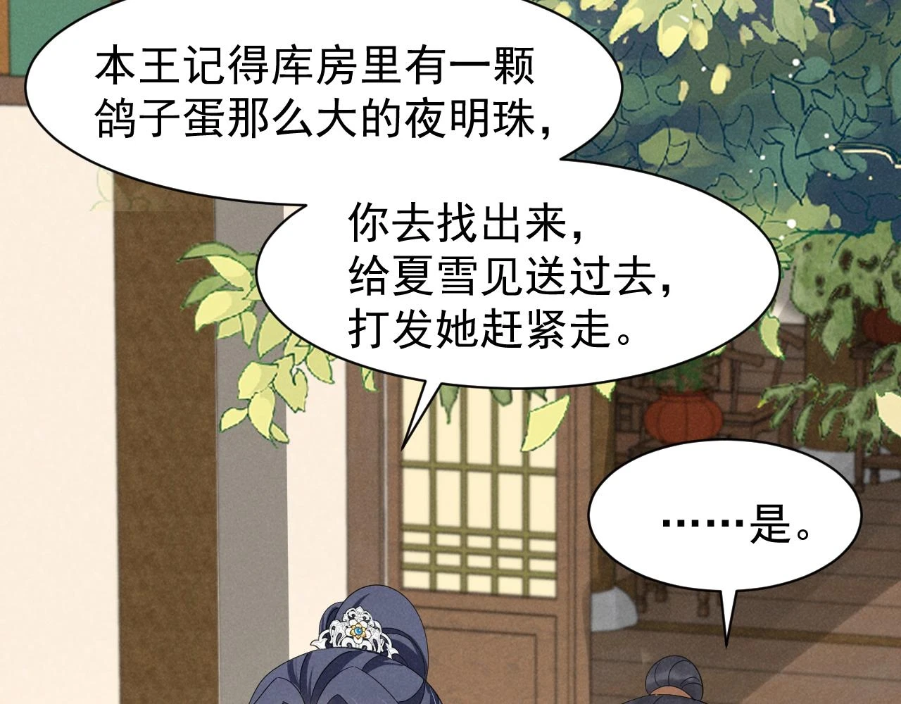 第21话 王爷不愧是王爷！12