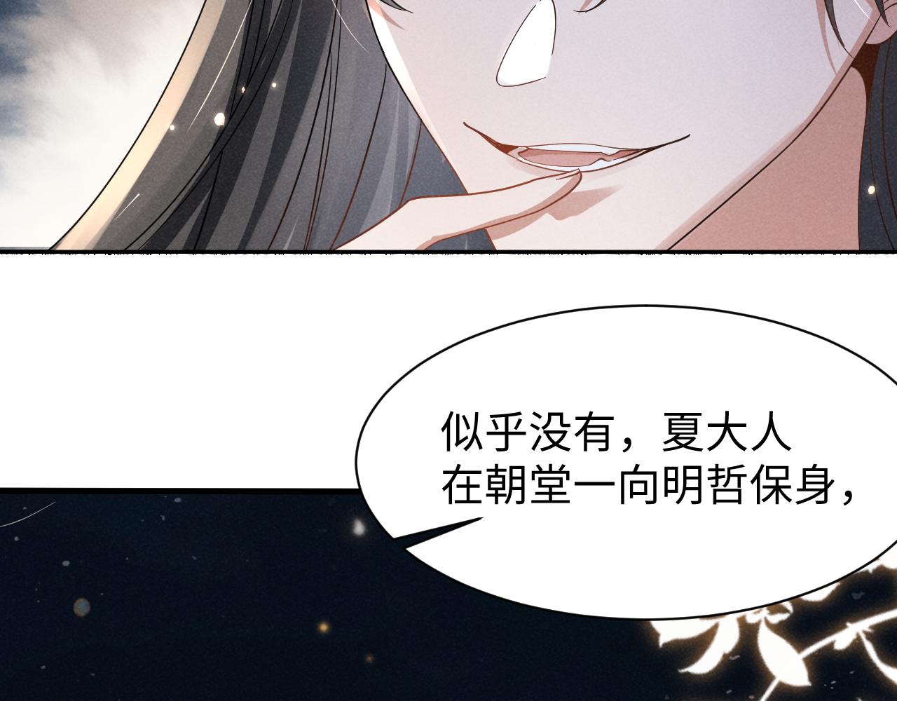 第14话 本王就这么配不上你？22