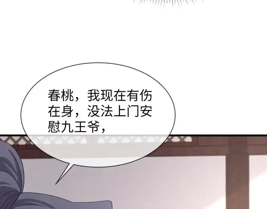 第57话 他…亲了我？110