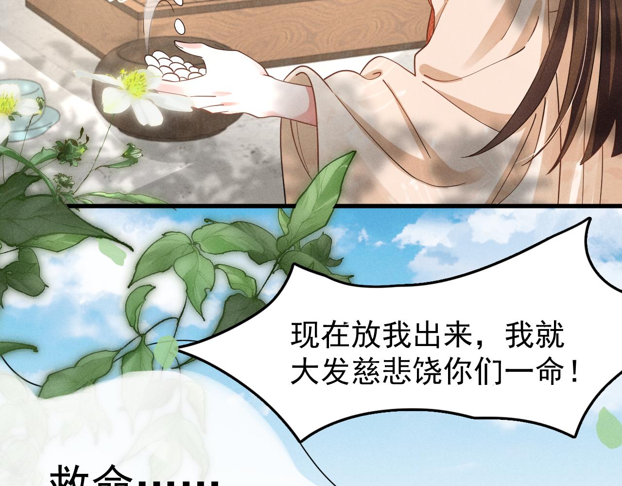 第10话 我帮你做掉她！7