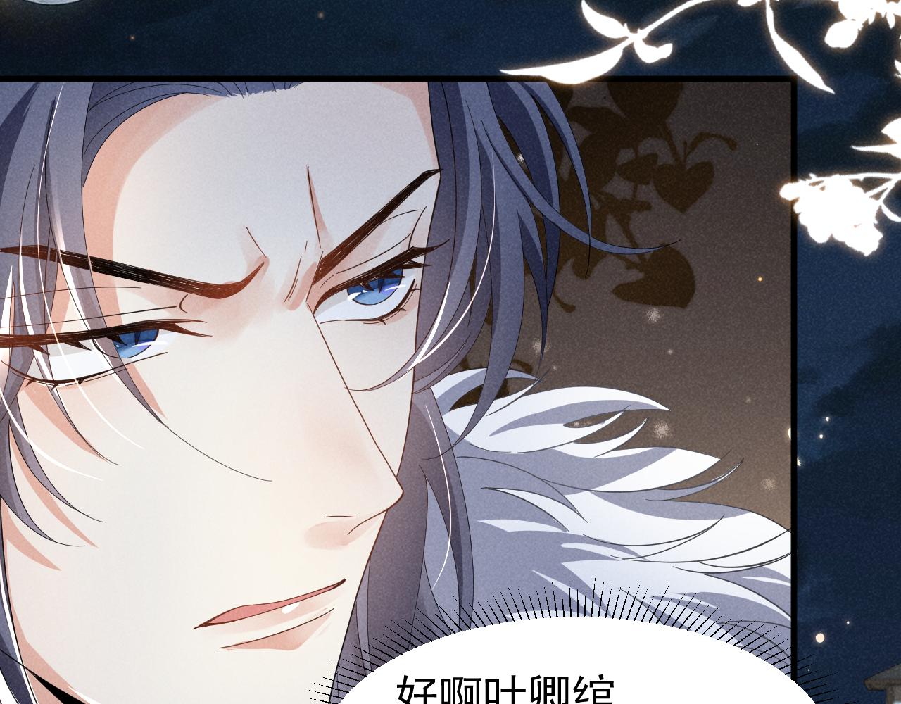 第7话 老太傅，老娘来给你下毒了！17