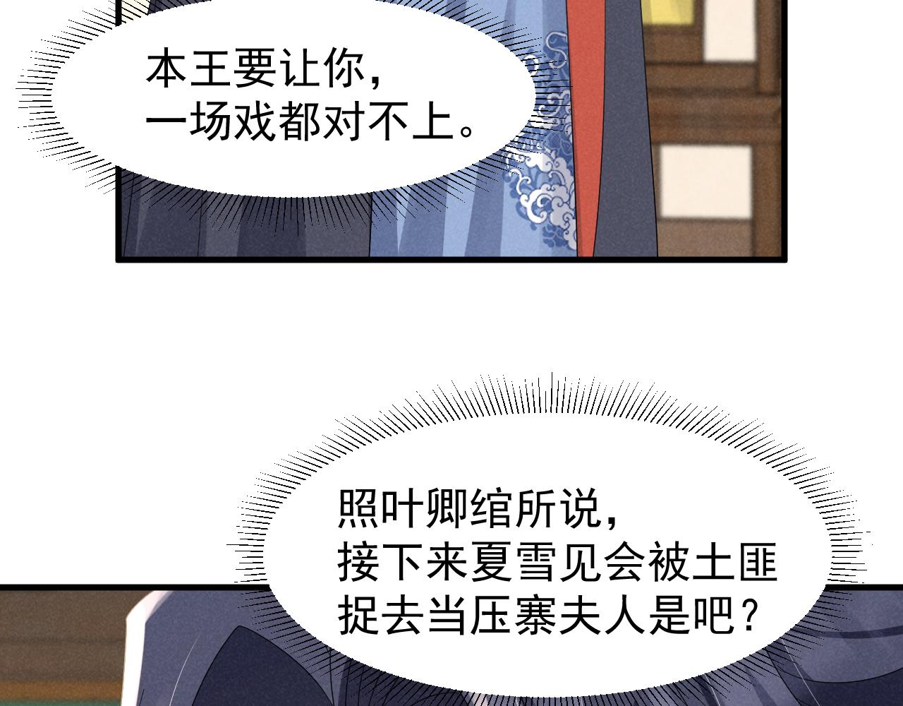 第20话 下药剧情完美杀青！35