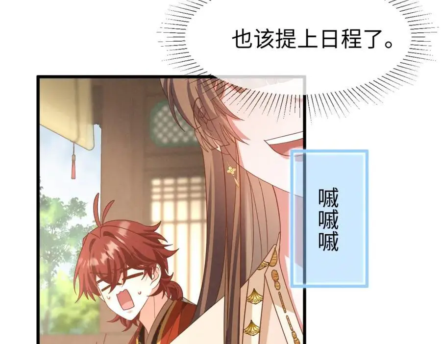 第55话 给慕云哥哥送点心咯81