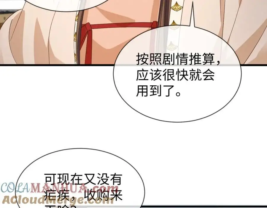 第65话 剧情怎么又歪了！36