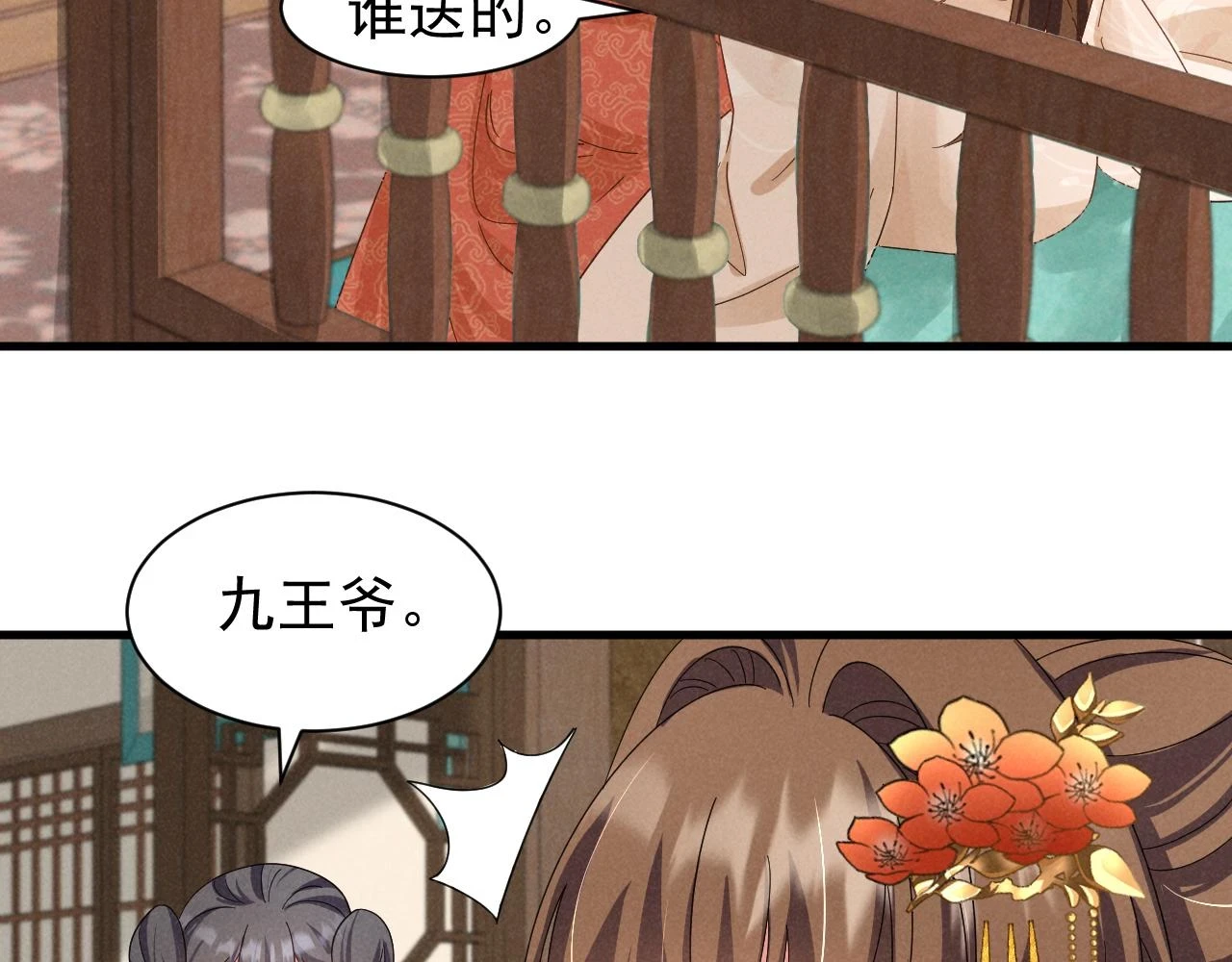 第21话 王爷不愧是王爷！69
