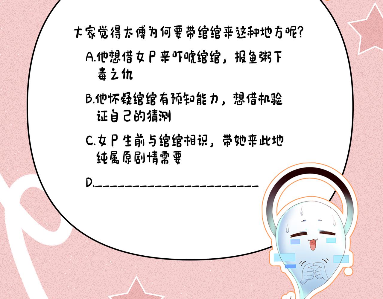 第8话 柳晟，你大爷的！87