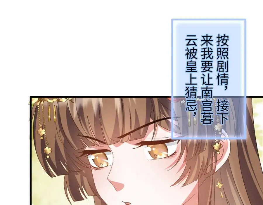 第55话 给慕云哥哥送点心咯43