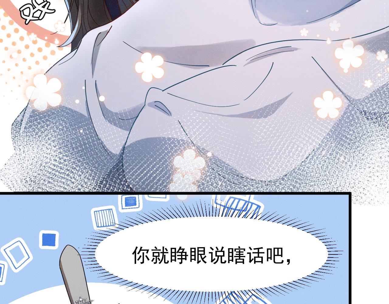 第13话 小手有点凉，要注意身体啊！60