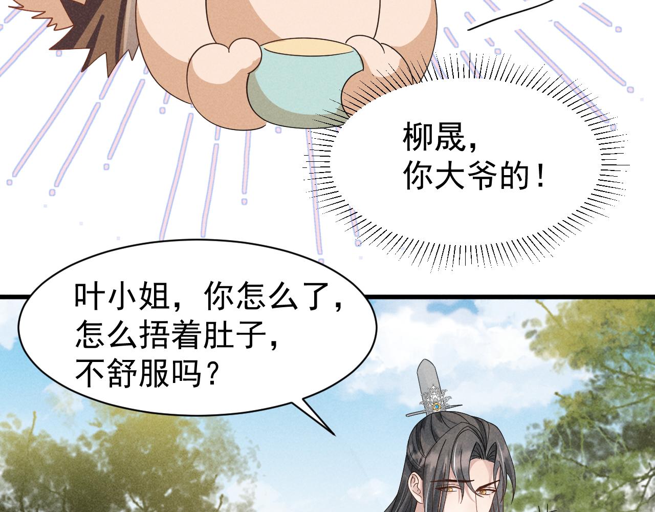 第8话 柳晟，你大爷的！39