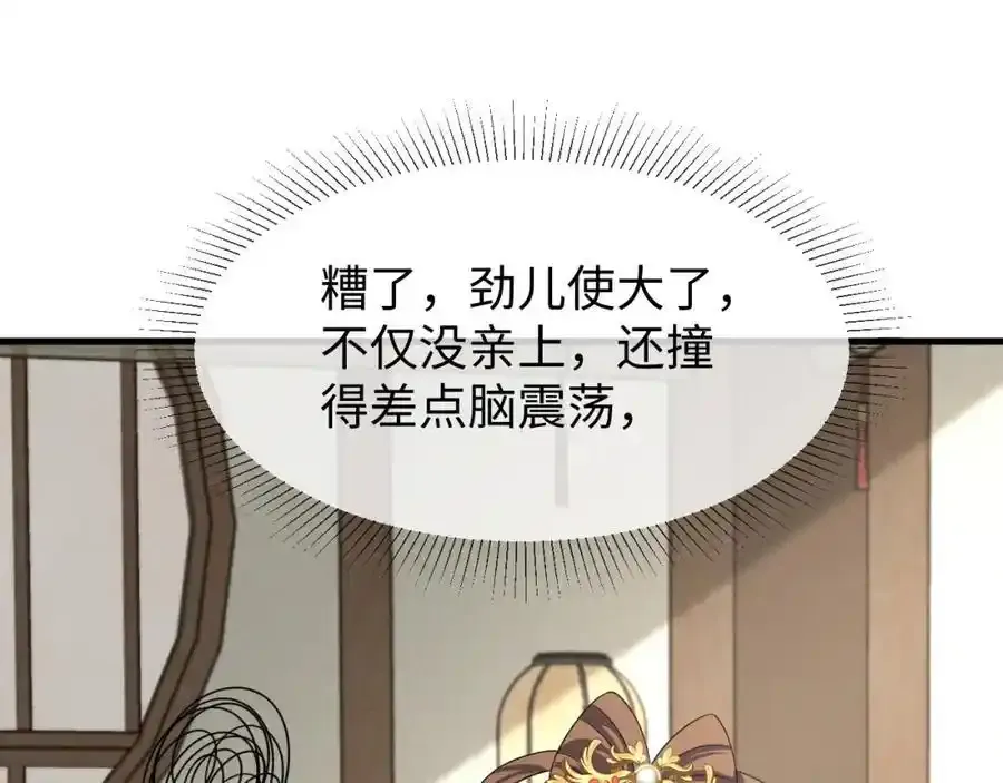 第57话 他…亲了我？3