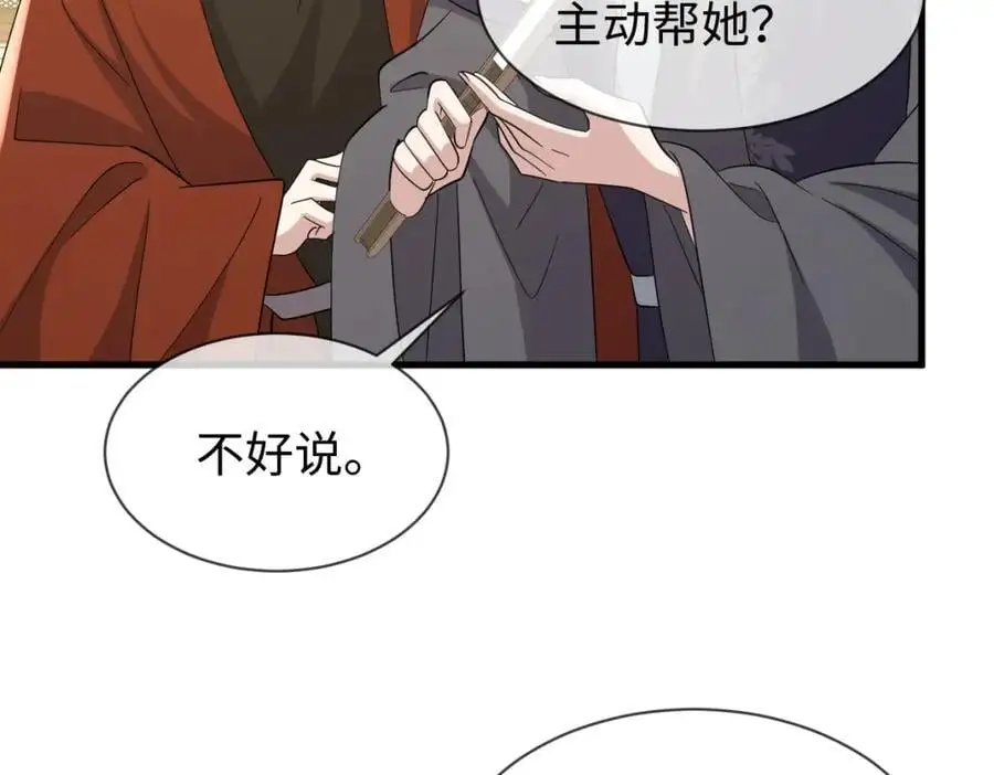 第66话 难道这就是女主光环？41