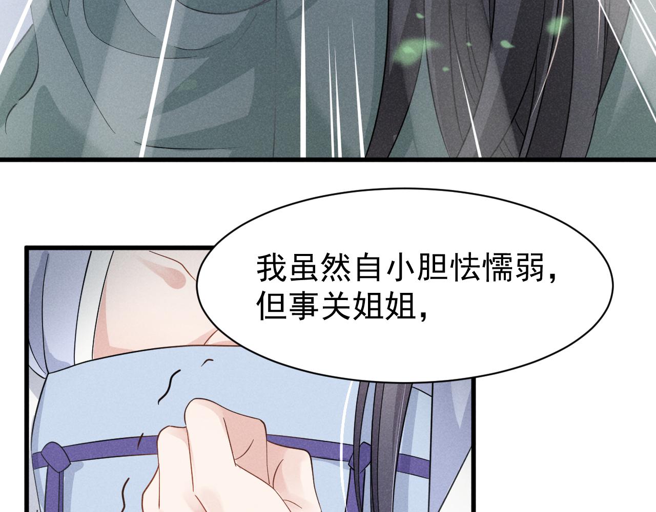 第7话 老太傅，老娘来给你下毒了！55