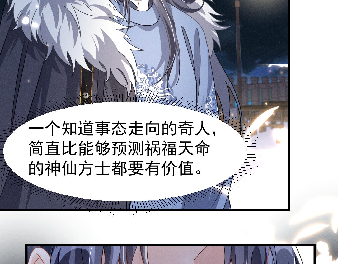 第7话 老太傅，老娘来给你下毒了！5
