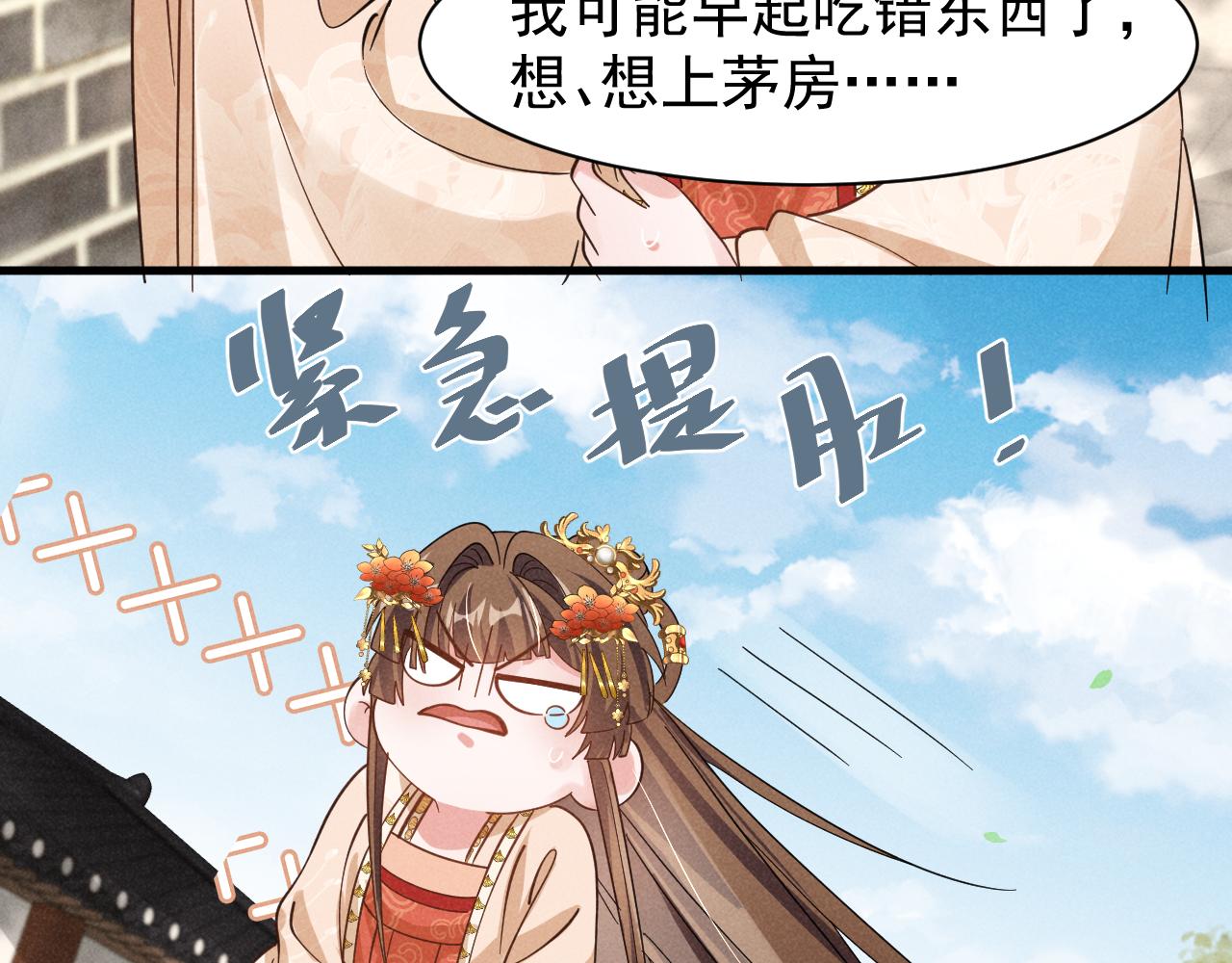 第8话 柳晟，你大爷的！43