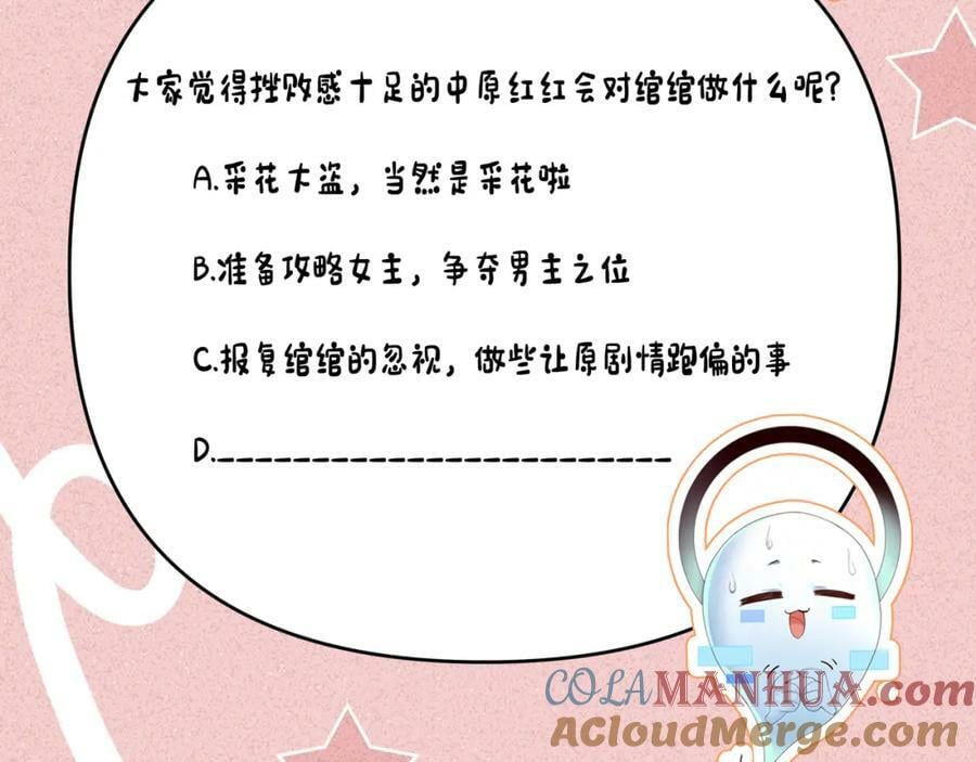第35话 女二荣升男主啦？69