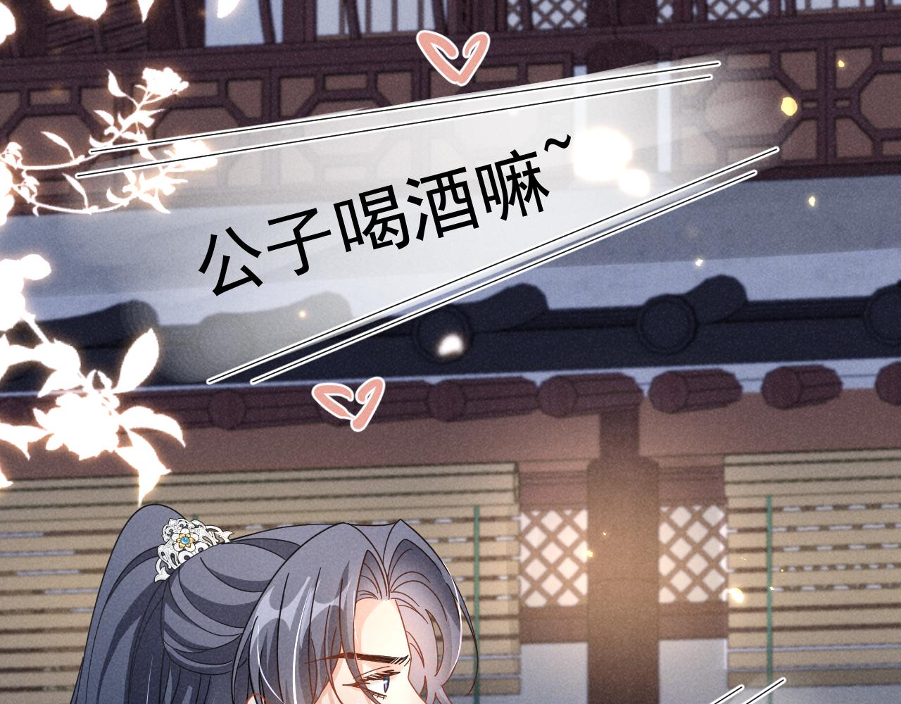 第7话 老太傅，老娘来给你下毒了！11