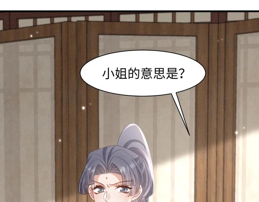 第47话 这夏小姐……怕不是个傻子15
