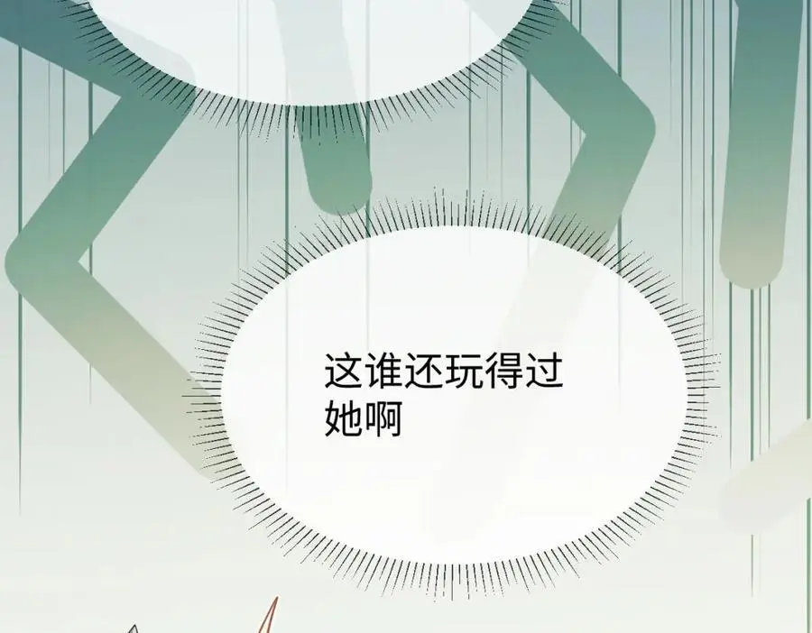 第64话 这谁还玩的过她啊97