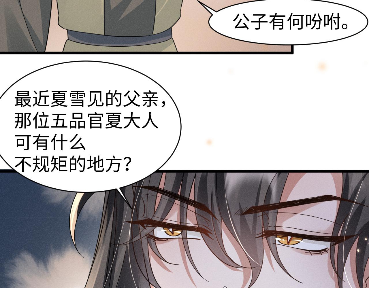 第14话 本王就这么配不上你？21