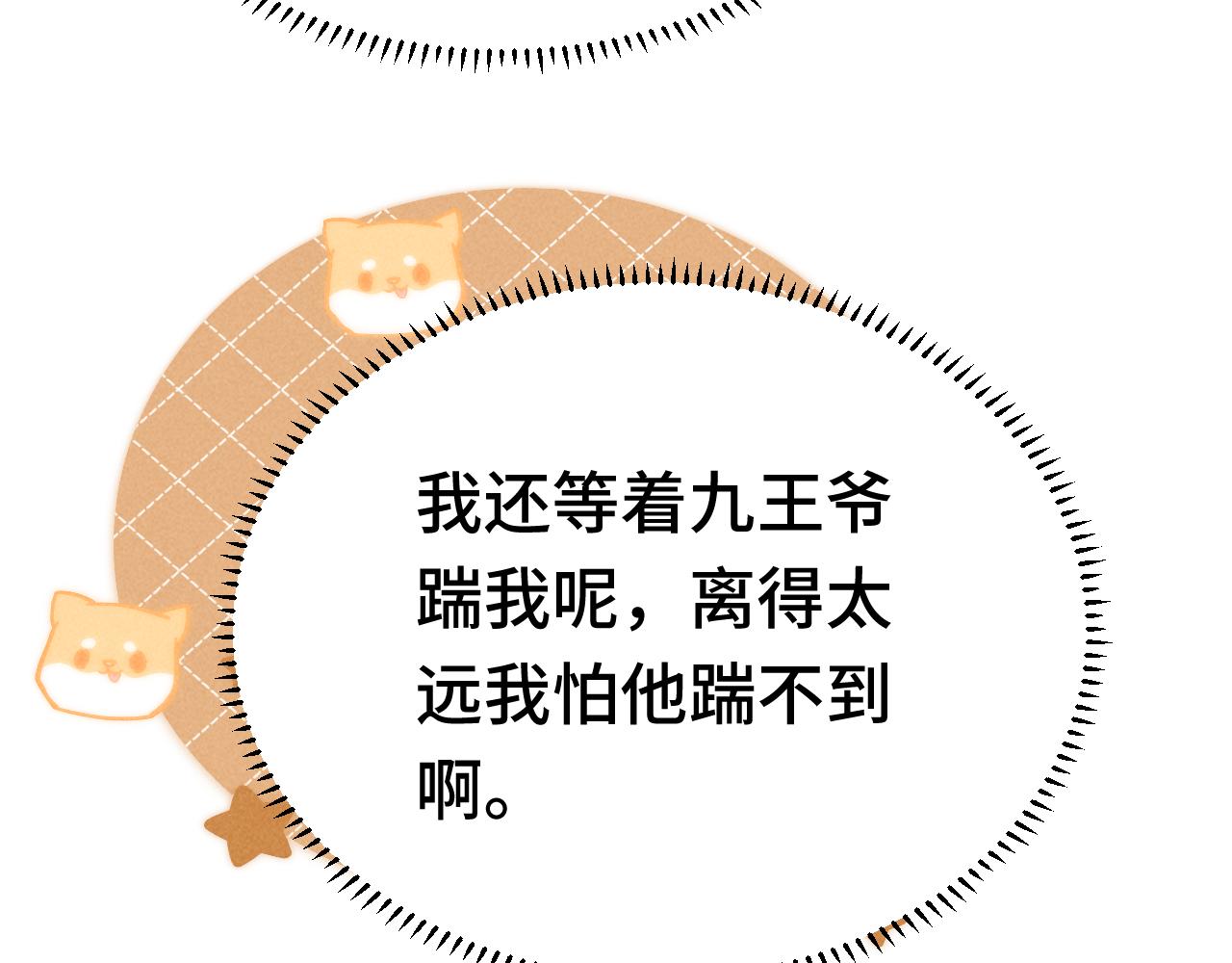 第3话 他怎么还不踹我？？？46