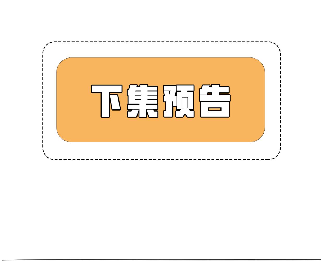 第11话 好戏就要开场咯！84