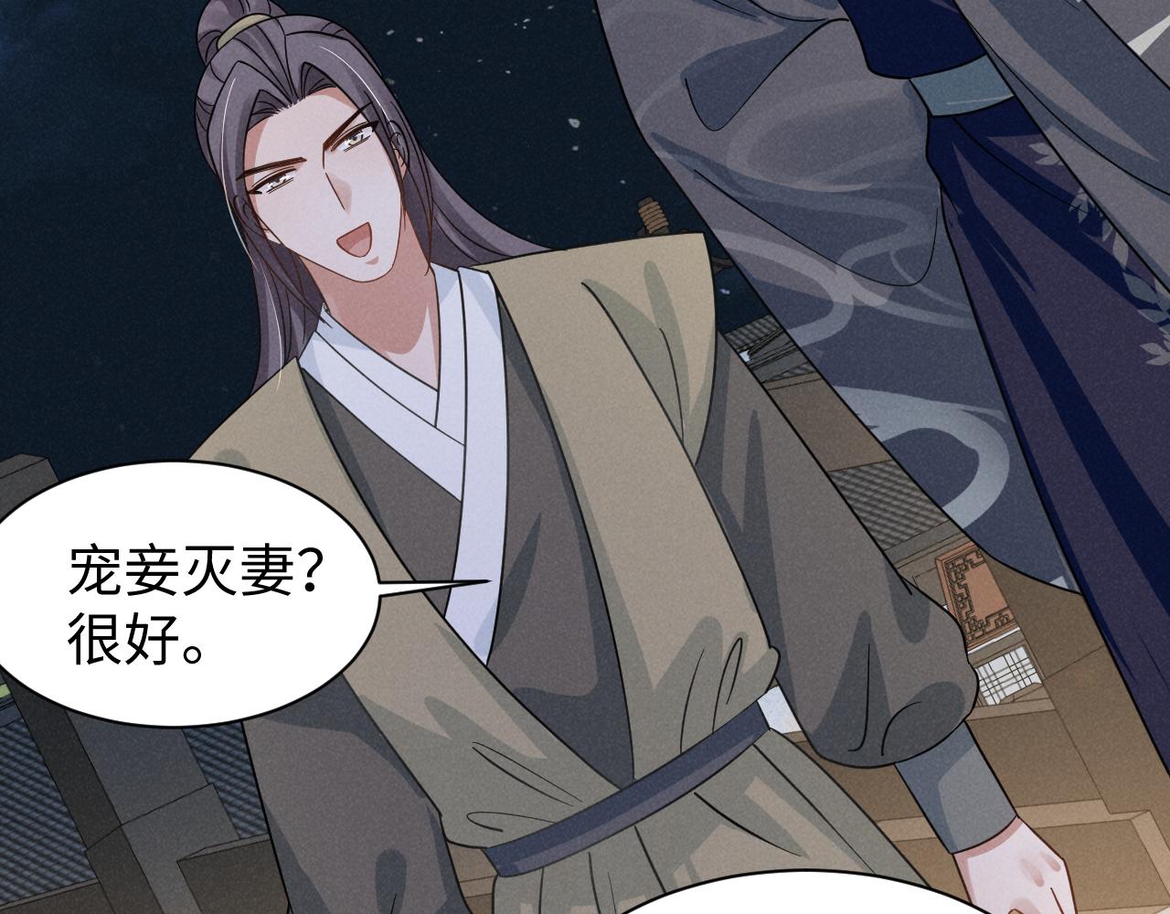 第14话 本王就这么配不上你？25