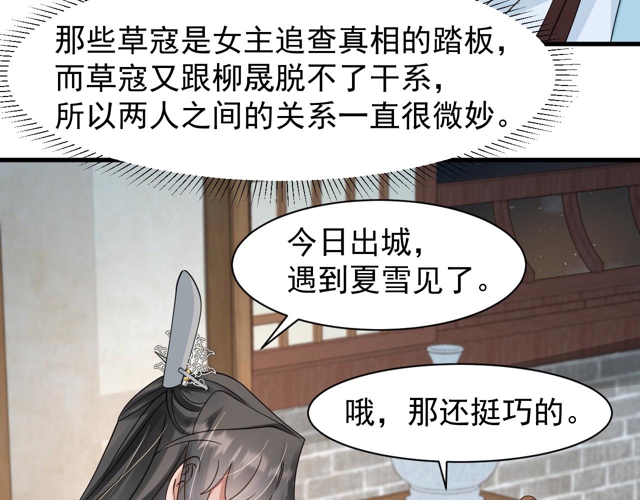 第13话 小手有点凉，要注意身体啊！34