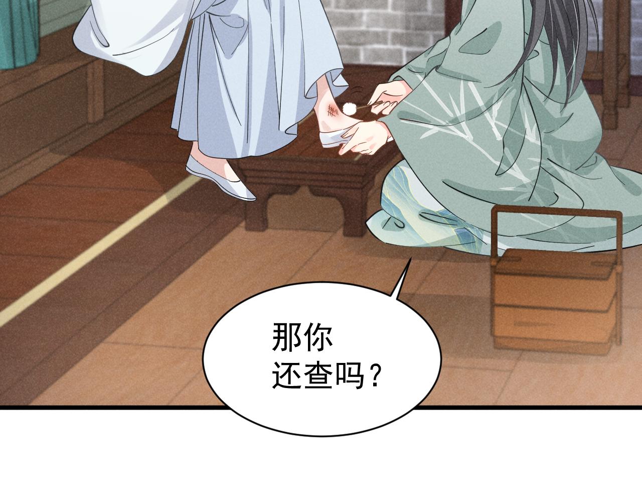 第7话 老太傅，老娘来给你下毒了！51
