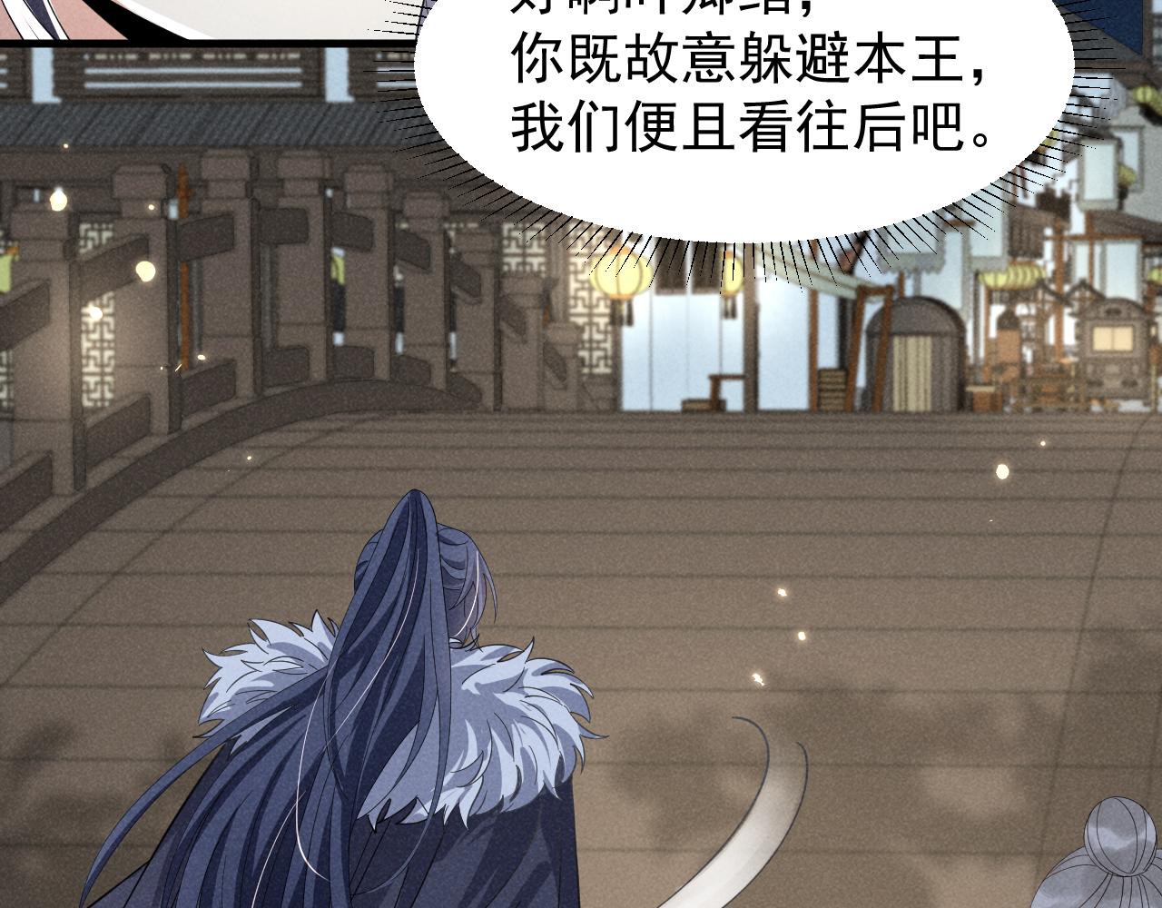 第7话 老太傅，老娘来给你下毒了！18