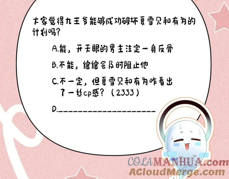 第60话 抓内鬼！104