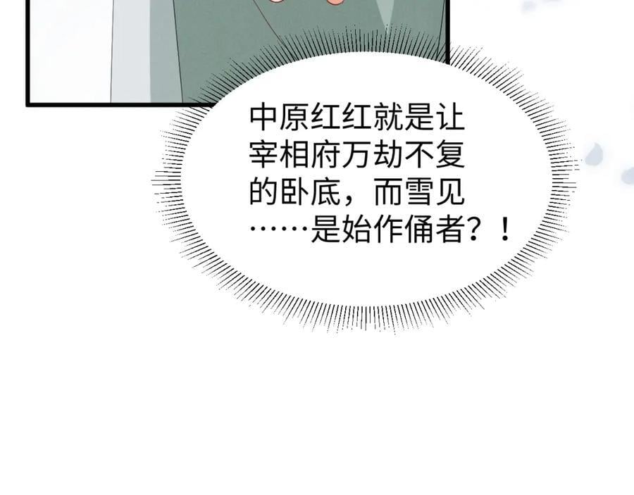 第47话 这夏小姐……怕不是个傻子78