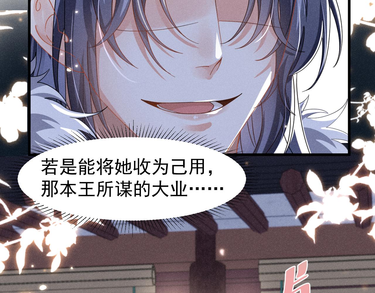 第7话 老太傅，老娘来给你下毒了！6