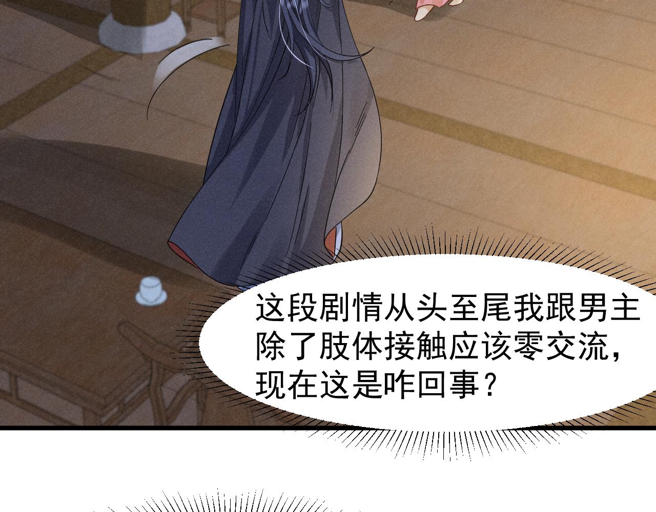 第17话 你给我下了什么药？26