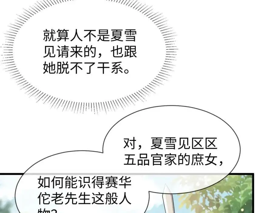 第66话 难道这就是女主光环？39