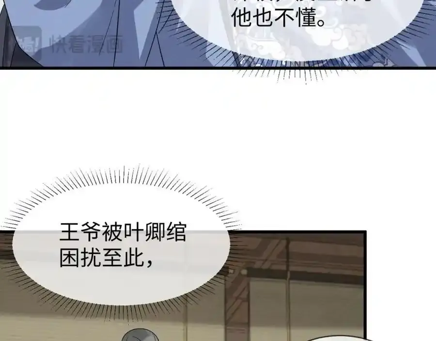 第57话 他…亲了我？102