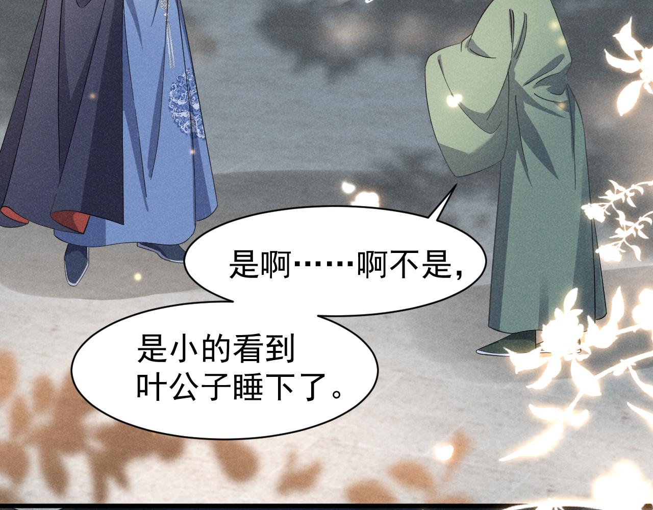第7话 老太傅，老娘来给你下毒了！16