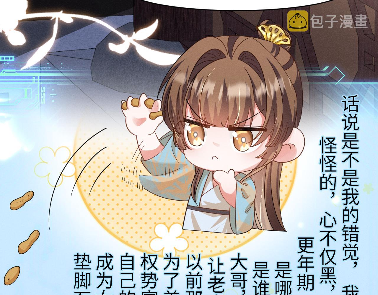 第14话 本王就这么配不上你？8