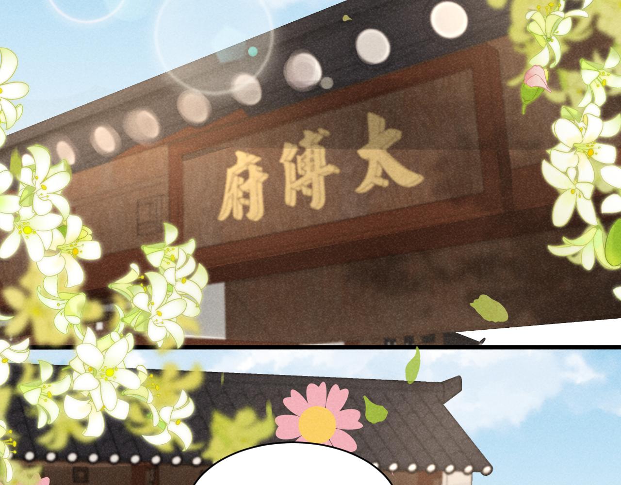第7话 老太傅，老娘来给你下毒了！82