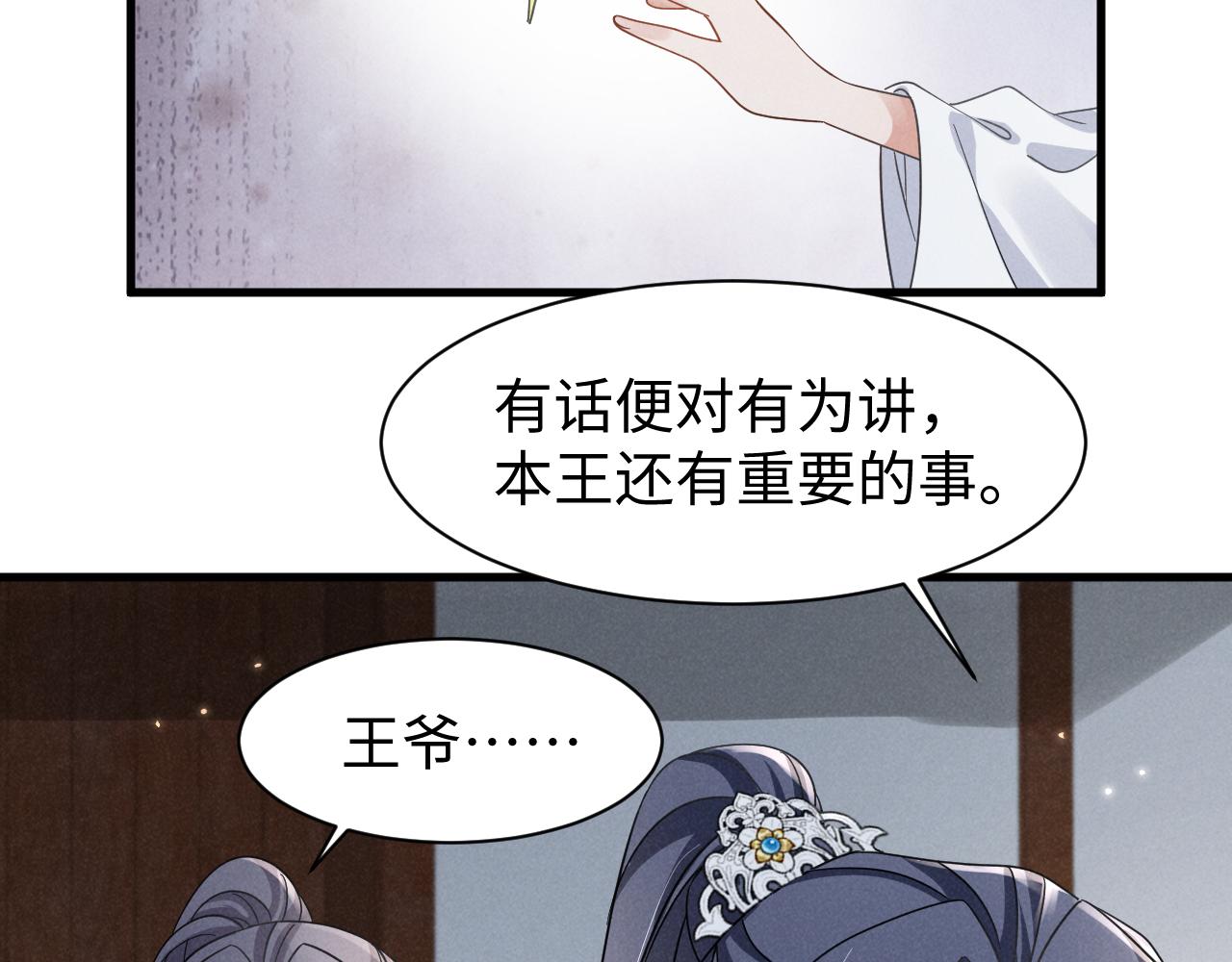 第14话 本王就这么配不上你？45